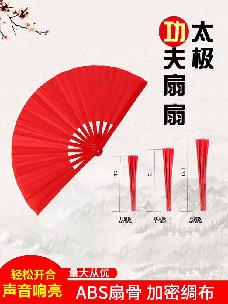 太极扇功夫扇子响扇红色竹骨塑料骨武术表演扇双面扇儿童舞蹈扇子