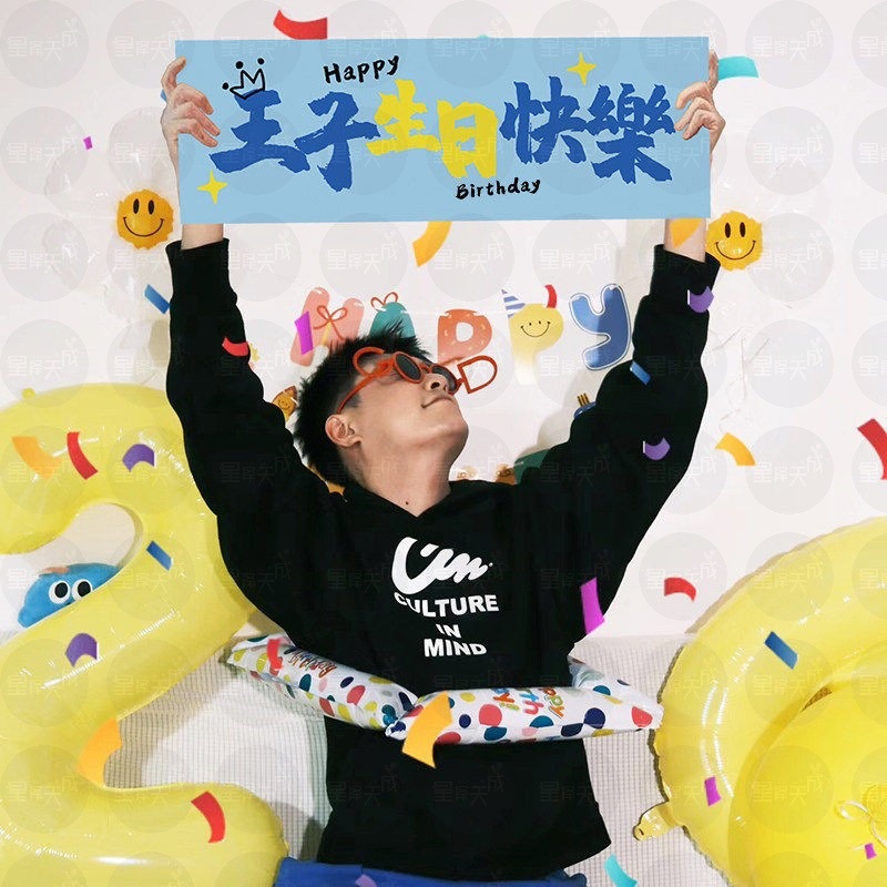 [일반 스타일] 생일 축하해 프린스 [70*24cm]