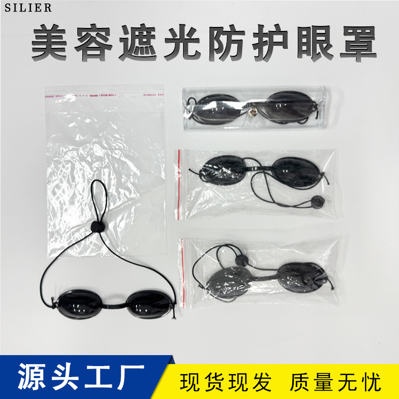 大排灯护目镜小排灯眼罩光谱仪眼罩光子嫩肤眼罩光子眼罩柔软