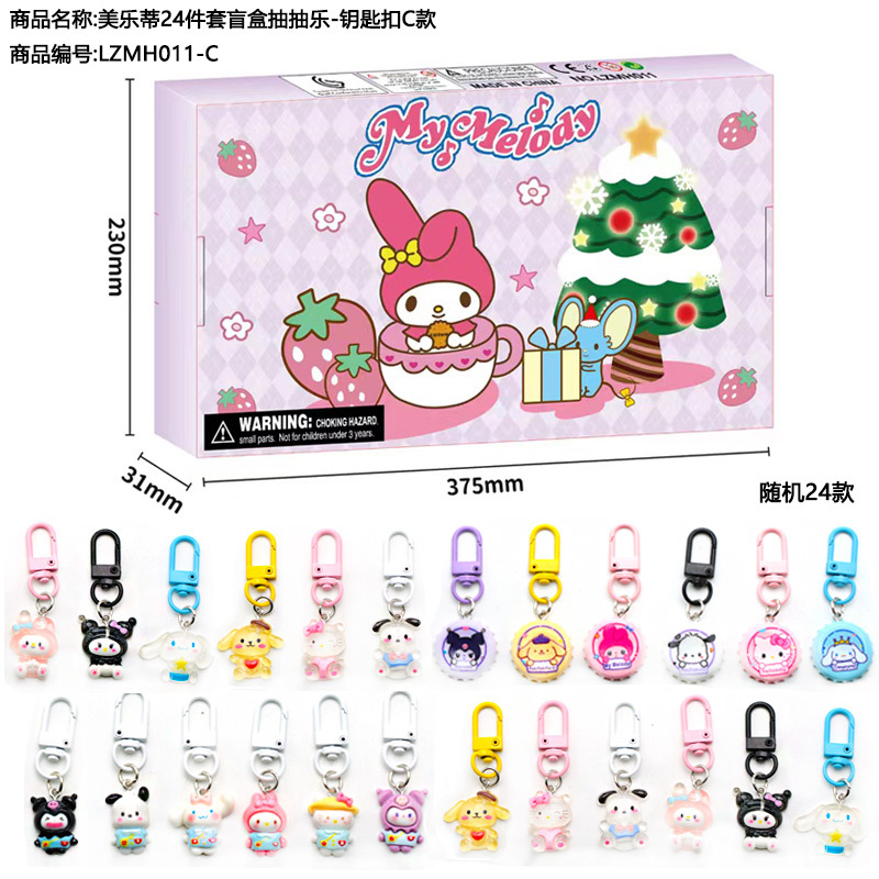 멜로디 24피스 블라인드박스 드로잉 세트-열쇠고리 C형 LZMH011-C