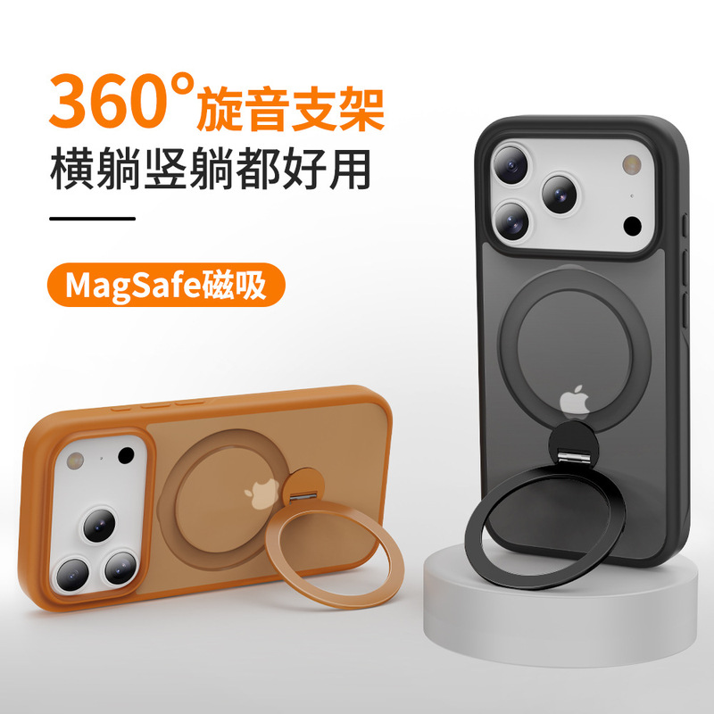 360旋音支架适用iPhone17手机壳磨砂磁吸苹果17ProMax支点保护套|undefined