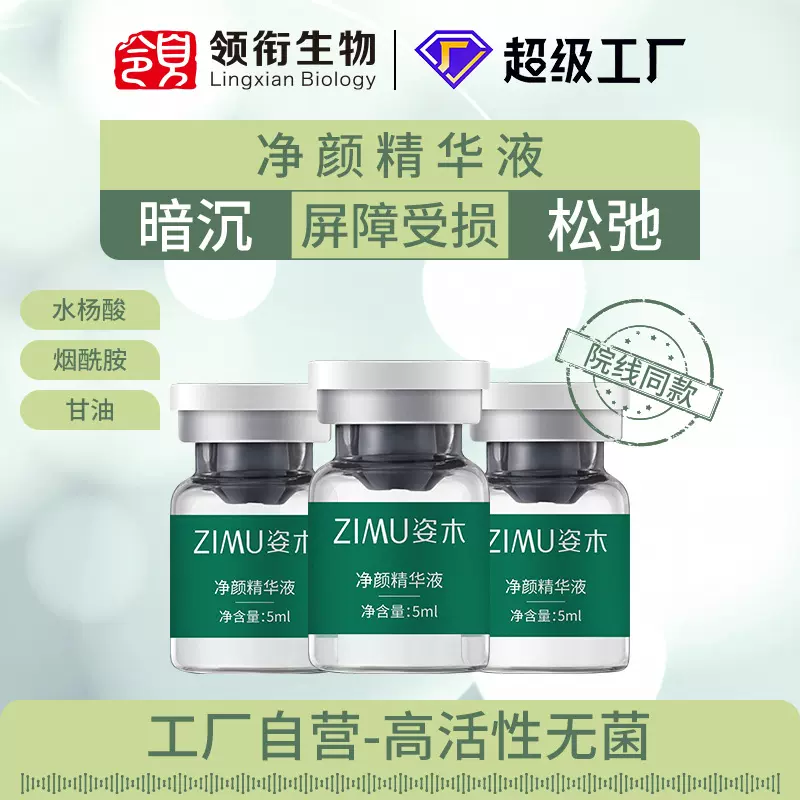 领衔水杨酸净颜祛痘精华液淡化痘印烟酰胺改善闭口粉刺美容院专用