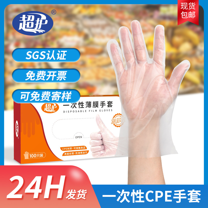 工厂直供一次性cpe手套小龙虾加厚升级款抽取式盒装CPE防护