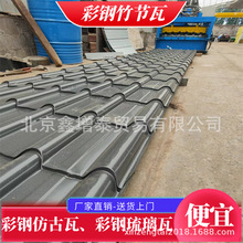 北京丰台区彩钢仿古瓦彩钢琉璃瓦古建筑屋顶瓦竹节瓦厂家