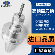 高速精密刀柄BT40-ER16/ER20-70 100 120CNC数控刀具刀杆筒夹刀柄