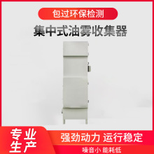 CNC机床收集器分离器水雾烟雾油烟异味除臭工业集中式油雾收集器