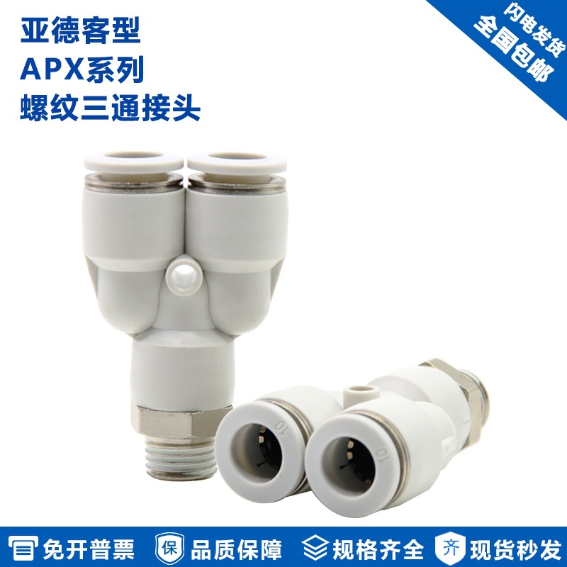 亚德客型气管快速螺纹接头 APX12-01 APX12-02 APX12-03 APX12-04
