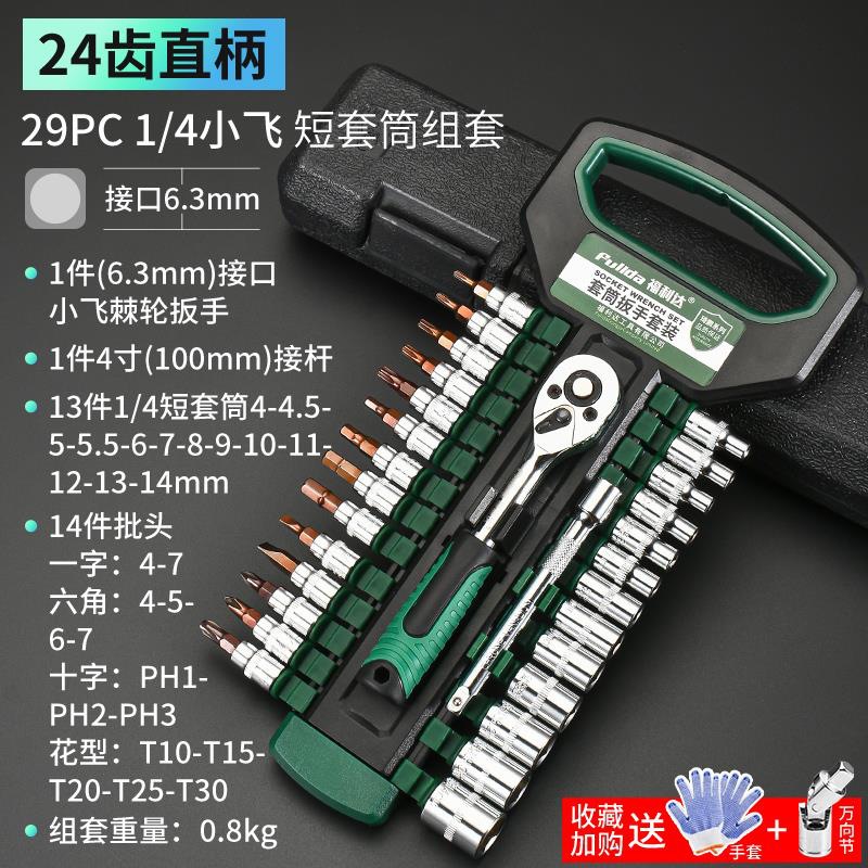 Kit de herramientas de llave de manga combinado tornillo hexagonal macho pequeño vuelo medio vuelo interno manguito rápido trinquete vuelo grande