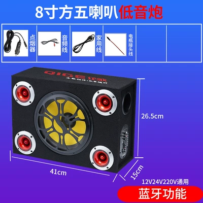 Car speaker/subwoofer car Bluetooth subwoofer - five-speakers-universal-5-speakers-8inch-square-bluetooth-function
