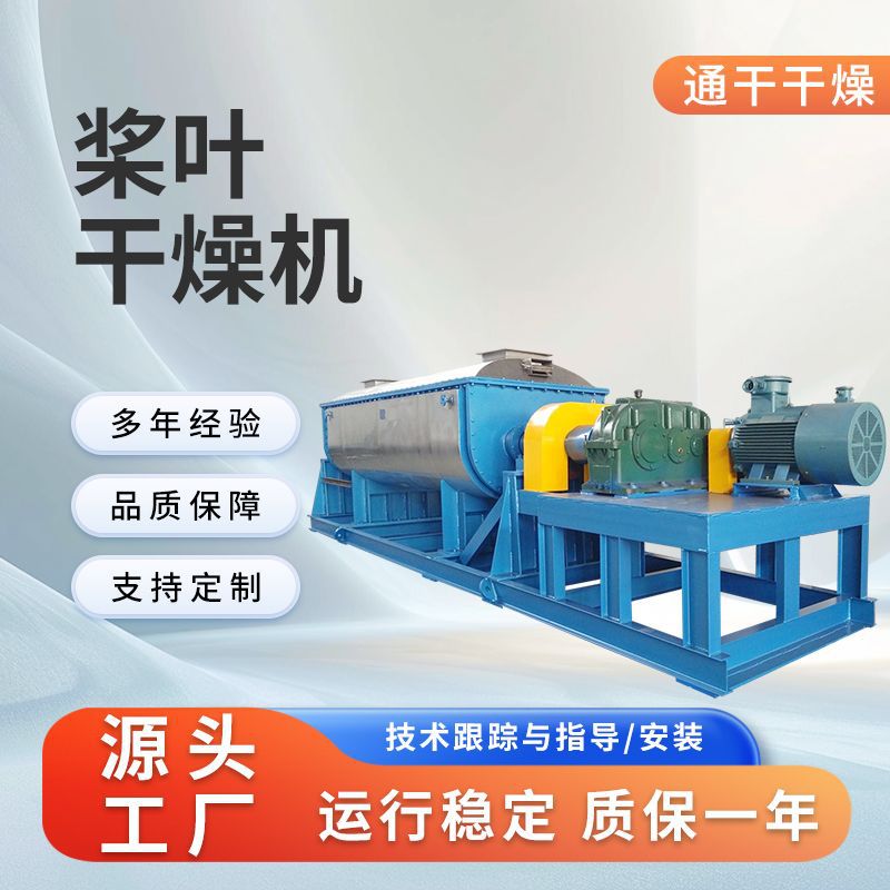 市政污泥酒糟陶土干燥设备工业用干燥机制造高水物料集中处理设备