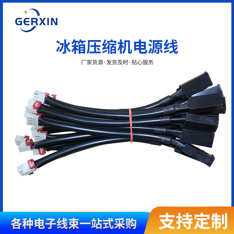 批发冰箱压缩机电源线 车载压缩机冰箱线 冰箱制冷配件用电源线
