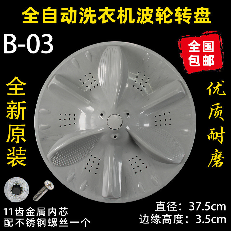 洗衣机波轮盘转盘水叶底盘转轮28CM 32 32.5 33.5 34CM 35 37.5CM|undefined