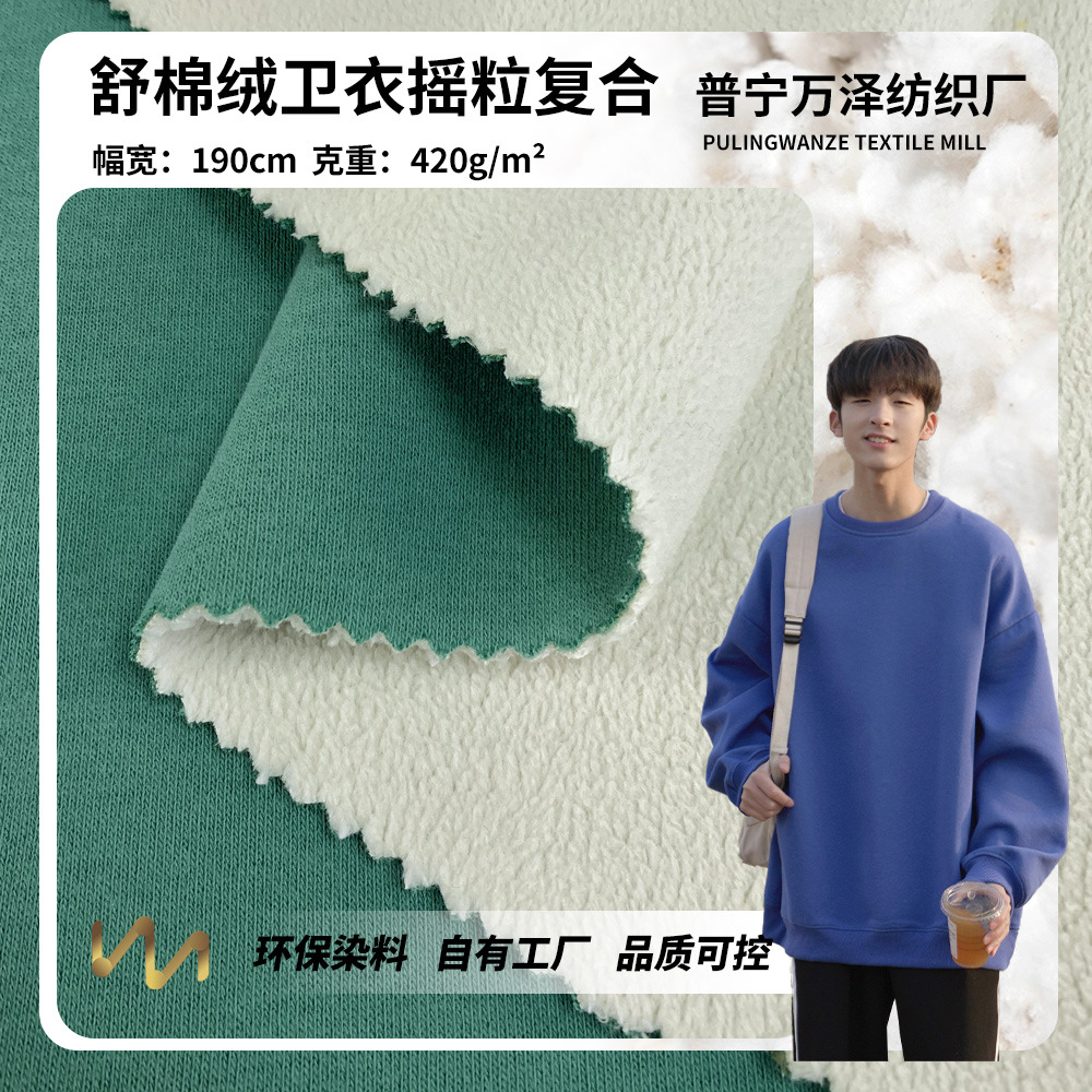 卫衣摇粒绒 单面舒棉绒复合布 420g秋冬套装卫衣厚毛绒面料 现货