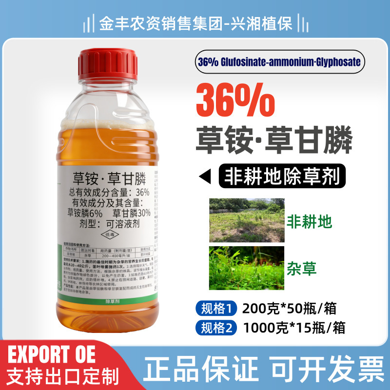 Agricultural Herbicide 36% Glyphosate and Ammonium Phosphate Compound, Non-Herbicidal for Non-Cultivated Land, Kills Weeds, Kills Roots, Genuine Herbal Product Agricultural Herbicide 36% Glyphosate and Ammonium Phosphate Compound, Non-Herbicidal for Non-Cultivated Land, Kills Weeds, Kills Roots, Genuine Herbal Product
