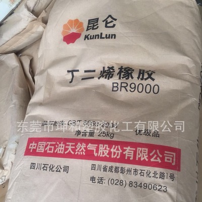 大量供应丁二烯橡胶BR9000 顺丁橡胶 耐磨性好