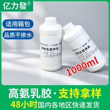 亿力發现货高氨天然乳胶原料高固含量纯乳胶高品质瓶装支持拿样