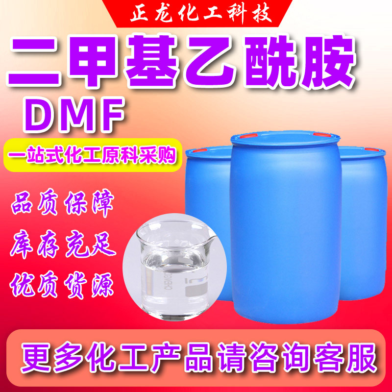 二甲基乙酰胺厂家批发 DMAC99.9%工业电子高纯度二甲基乙酰胺