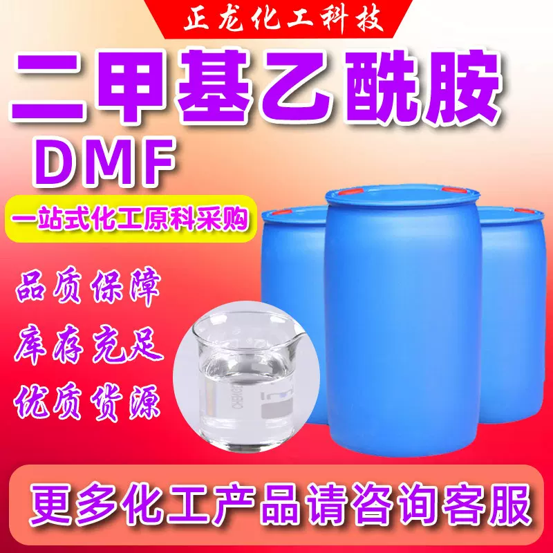 二甲基乙酰胺厂家批发 DMAC99.9%工业电子高纯度二甲基乙酰胺