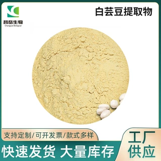 工厂批发食品级白芸豆提取物10:1α淀粉酶阻断剂现货水溶白芸豆粉