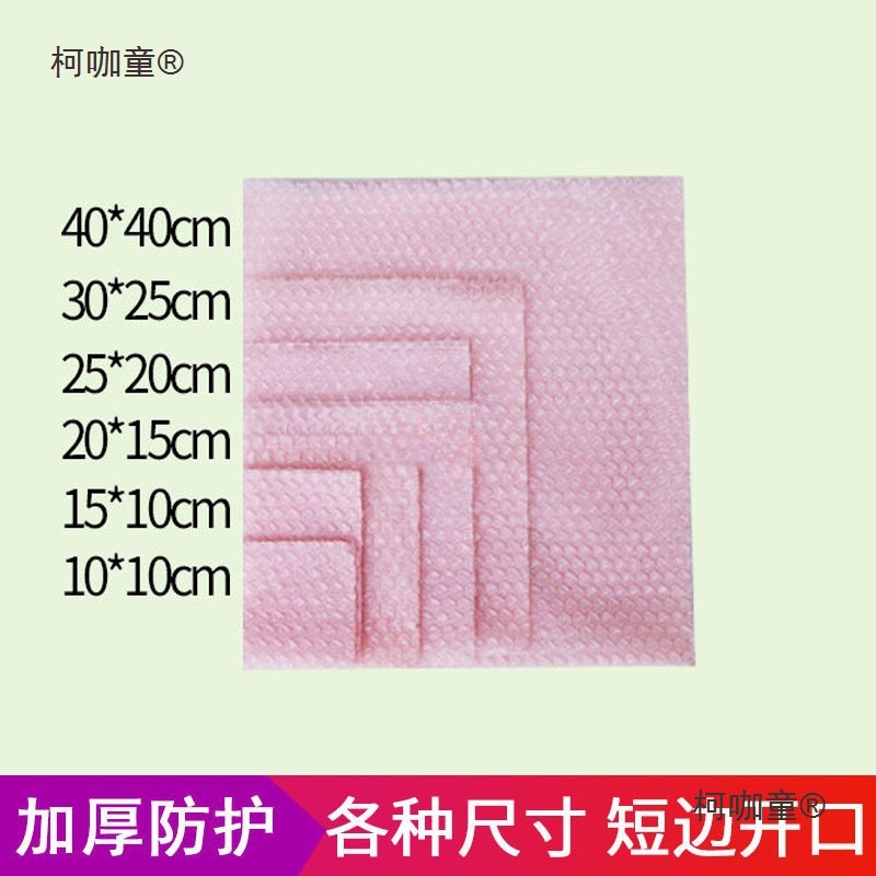 粉色气泡袋彩色爱心气泡袋粉色加厚防震气泡膜打包袋心形泡麦太保