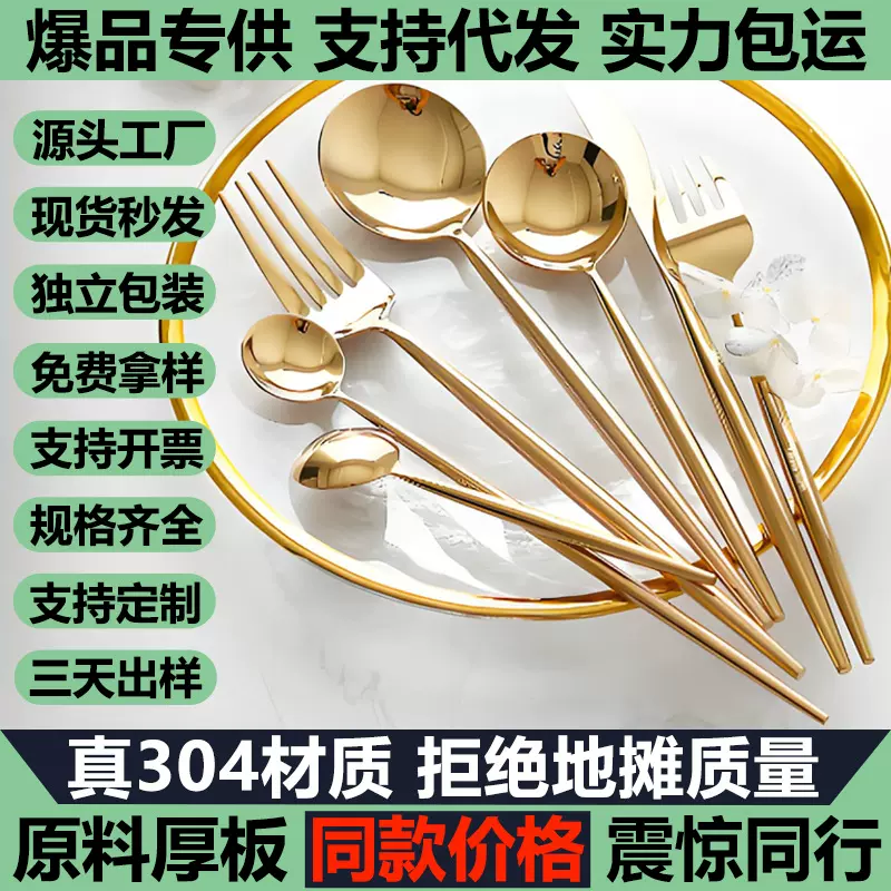 跨境爆款葡萄牙304不锈钢刀叉勺家用酒店餐具西餐牛排刀叉套装