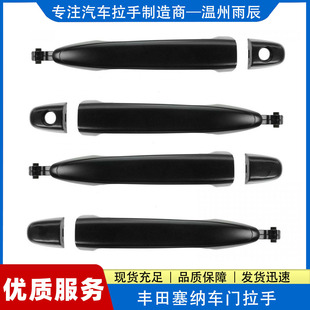 Suitable for Toyota Senna door handle car door handle button 69213080106921308020SIENNA