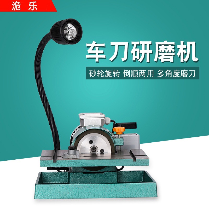 磨刀机车刀研磨镗刀数控刀粒焊接车刀磨刀机合金砂轮研磨机油轮机