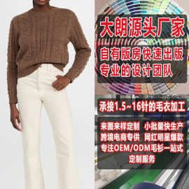 大朗毛衣女定制加工定做 欧美宽松长袖套头针织打底衫OEM贴牌代工