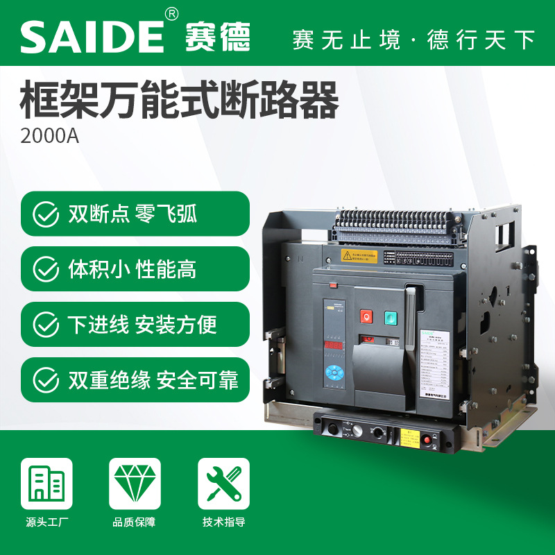 SDW6-2000 框架万能断路器3P抽屉式智能型固定式