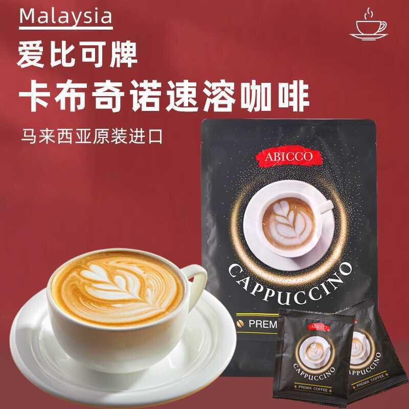 Malaysia Imported Three-In-One Instant Coffee White Coffee Two-In-One Cappuccino Aibico Brand Malaysia Imported Three-In-One Instant Coffee White Coffee Two-In-One Cappuccino Aibico Brand