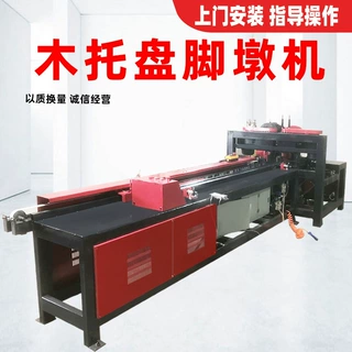 木托盘脚墩机木杠切墩机多层板胶合板废旧模板脚墩切割打钉一体机