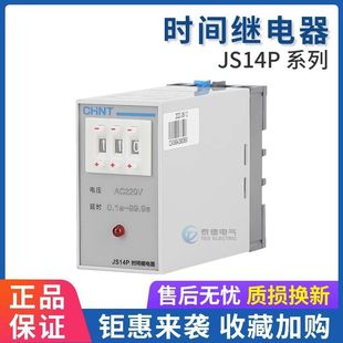 Chint time relay JS14P digital explicit power-on delay 99.9s adjustable JS14P-21 99min