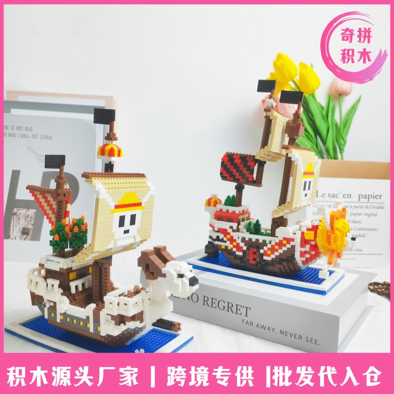 Cross-Border Building Block Toys Wholesale Pirate Ship Sonny Sunshine Ornaments Micro-Particle Toys Wholesale Can Be Entered into the Warehouse