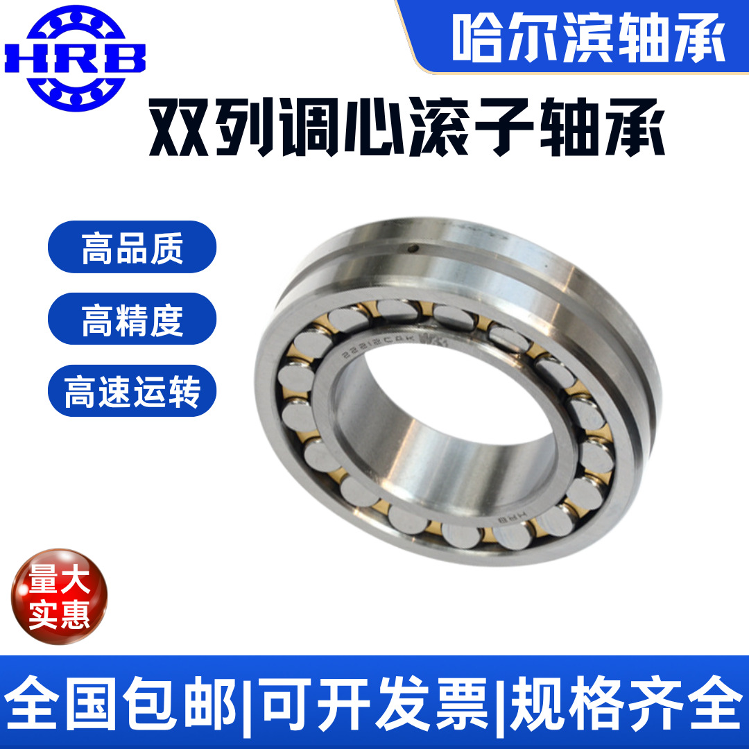 HRB 22208 CA 53508H哈尔滨轴承双列调心滚子轴承 高速 高精度