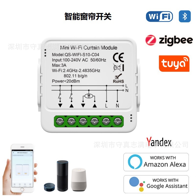 巴西规涂鸦开关WIFI窗帘卷帘百叶窗遮阳棚 涂鸦智能家居通断器