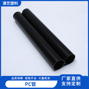 厂家直供pc圆管PC塑料硬管塑料硬管空心管亚克力圆管定 制-阿里巴巴