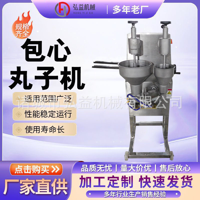 猪肉丸子全套设备 牛肉丸子成型机 包心鱼丸机 肉丸机 丸子定型机