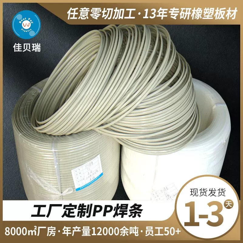 厂家批发PP焊条 橡胶塑料阻燃耐高温聚丙烯塑料条胶橡胶塑料焊条