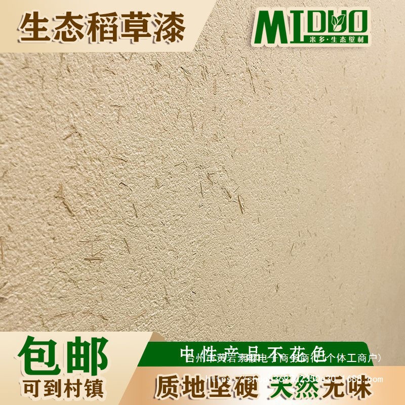 稻草漆生态肌理稻草泥内外墙草筋灰乡村泥土墙面民宿艺术涂垒德株