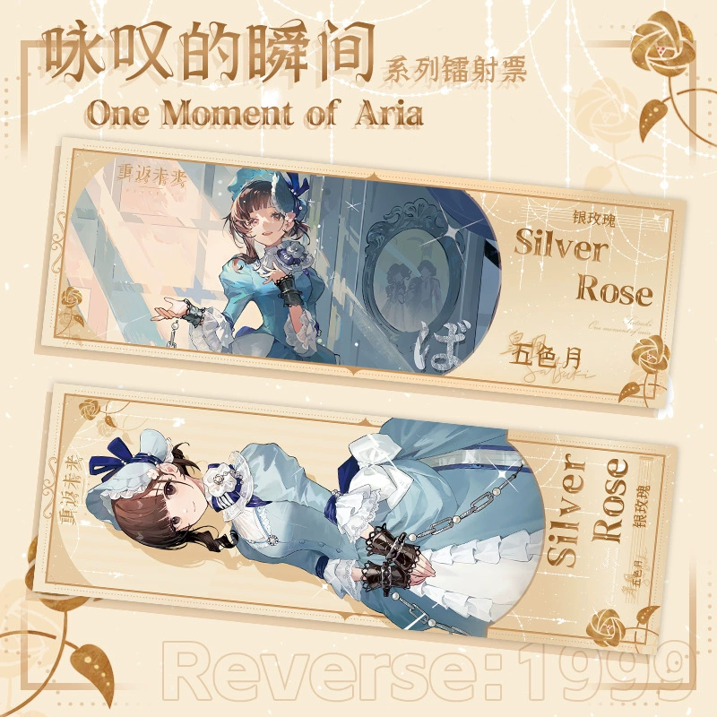 Rewind to the Future game Huang Liang Yi Meng song laser-etched ticket curve girl Song Yun bookmark