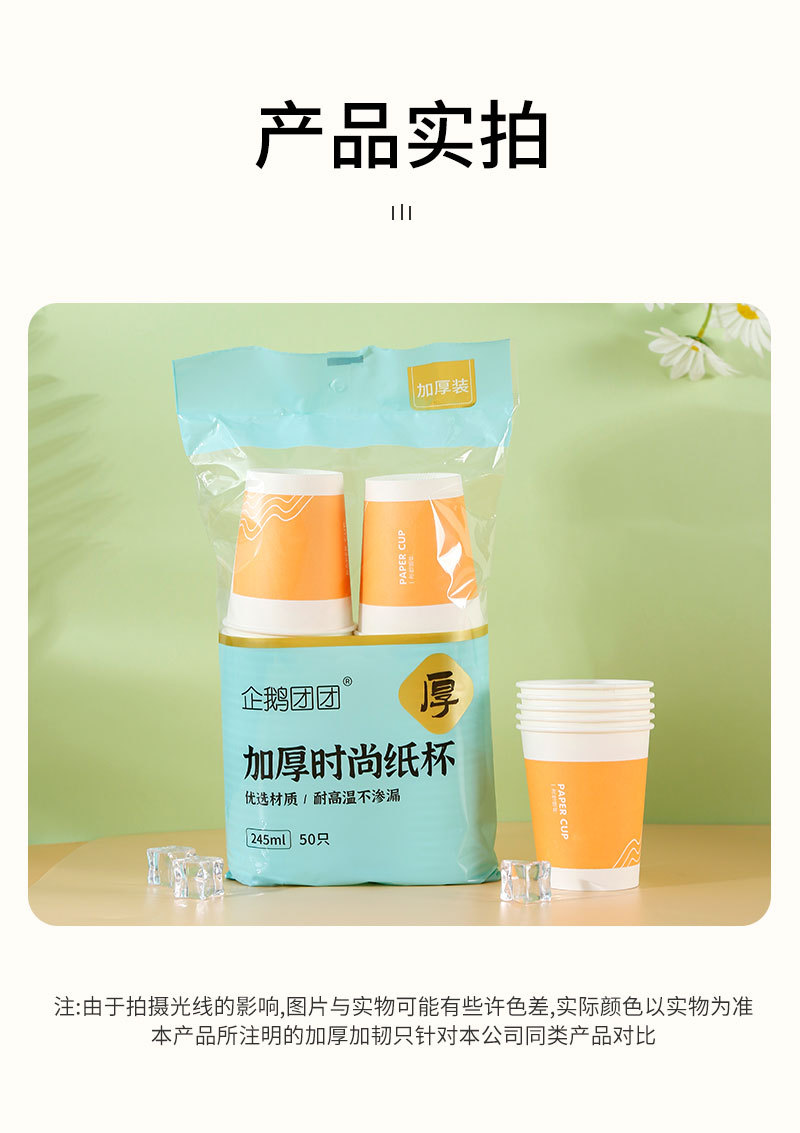 加厚时尚纸杯50只装_10