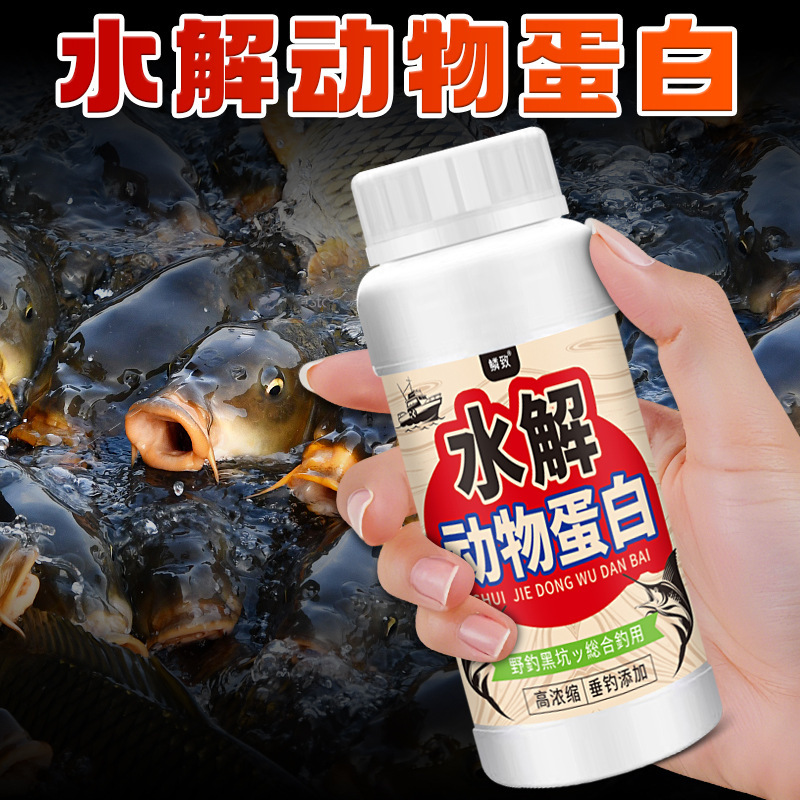 水解动物蛋白垂钓鲫鲤青草打窝鱼饵料也钓鱼小药水开口添加诱鱼剂|undefined