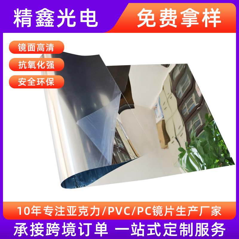 亚克力镜面板电镀单双面镜PS反光镜片塑料镜PMMA有机玻璃板可背胶