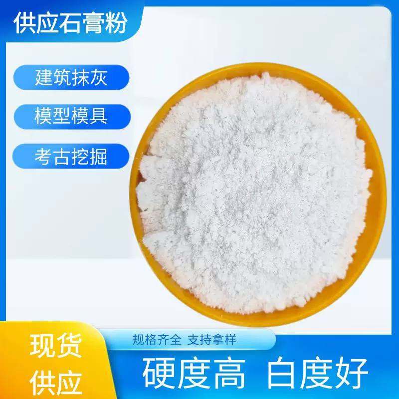 石膏粉手工diy材料美术翻模石膏娃娃工业硫酸钙建筑用脱硫石膏粉