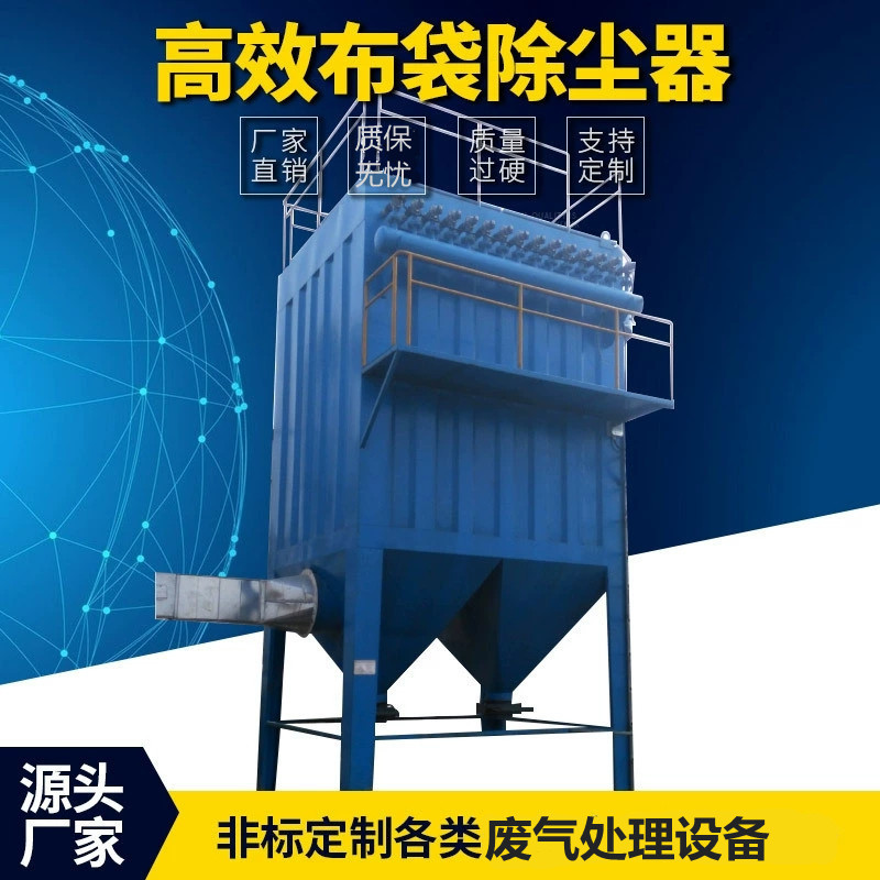源头厂家布袋除尘器 工业粉尘除尘器 搅拌站塑料厂小型净化器