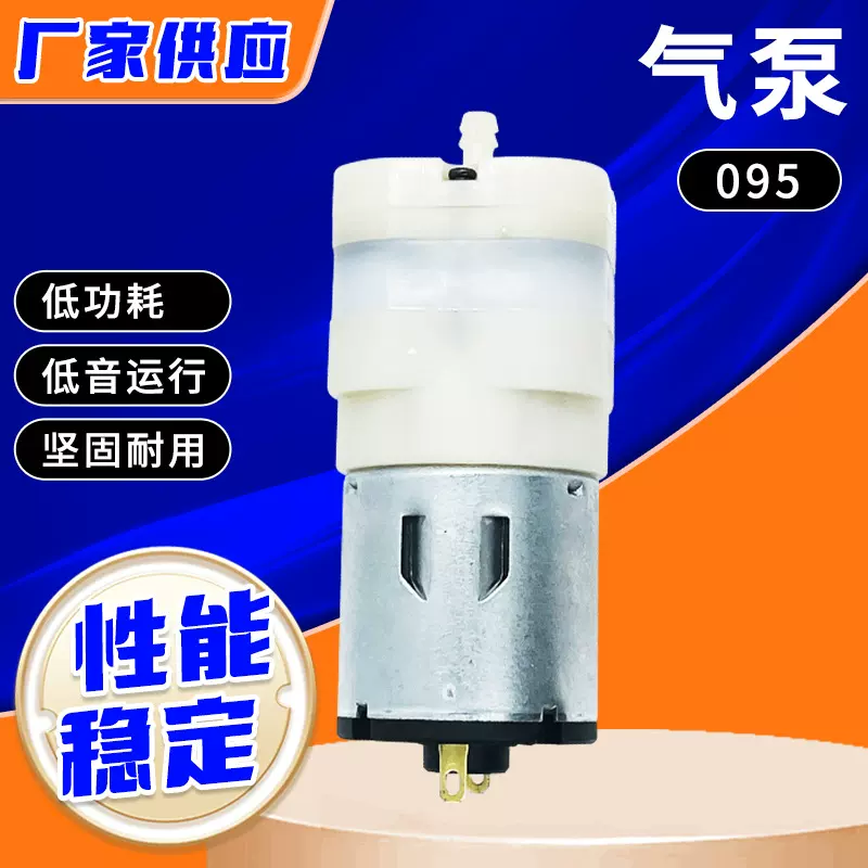 095气泵鼻腔冲洗器医疗洗鼻器电动雾化泵静音香氛机耐精油电机
