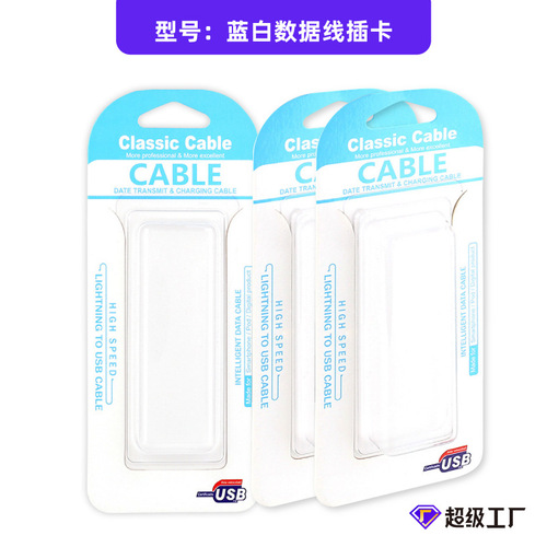 Data cable packaging box Apple Sanxing phone fast charging cable packaging card packaging PD cable paper box packaging