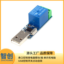 串口控制继电器模块/板 单片机电脑USB控制开关点动自锁