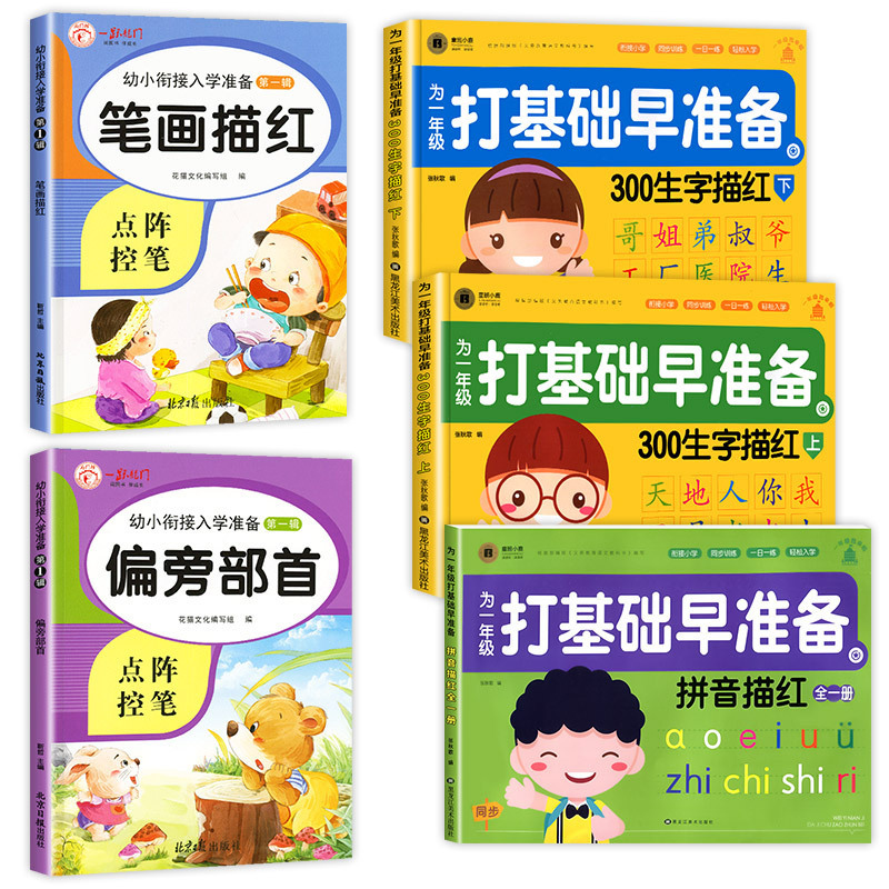1年生の準備 ピンイントレースブック 中国語ピンイン練習帳 幼稚園初心者向けの文字練習|undefined
