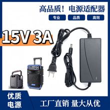 特美声飞扬拉杆音响充电器15V3A  2A变压器15v3a电源适配器